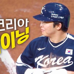 [대한민국 vs 체코] 만루 찬스, 빅이닝을 완성시키는 문현빈의 짜릿한 2타점 적시타! | 11.09 | 크보모먼트 | 2025 NAVER K-BASEBALL SERIES