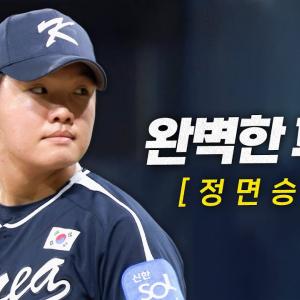 [대한민국 vs 체코] 흔들림 없는 피칭, '대표팀의 미래' 정우주의 피칭 모먼트 | 11.09 | 크보모먼트 | 2025 NAVER K-BASEBALL SERIES