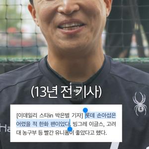 손아섭은 사실 한화 팬이었다