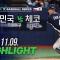 [대한민국 vs 체코] 11.09(일) 야구 하이라이트 | 2025 NAVER K-BASEBALL SERIES | 야구