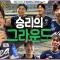 어떤 선수를 좋아하실지 몰라서 다 찍어보았습니다 | 2차전 승리의 그라운드 | 2025 NAVER K-BASEBALL SERIES