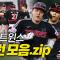 [LG vs 삼성] 모든 점수를 홈런으로 낸 LG 박동원-문보경-오지환 홈런모음.zip | 8.2 | 크보모먼트 BY 삼진제약 | 야구 하이라이트