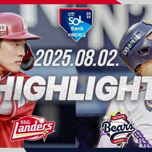 [SSG랜더스 vs 두산베어스] 8.2(토) 야구 하이라이트｜2025 신한 SOL뱅크 KBO리그｜KBO X TVING