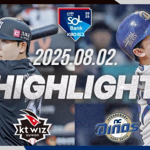 [KT위즈 vs NC다이노스] 8.2(토) 야구 하이라이트｜2025 신한 SOL뱅크 KBO리그｜KBO X TVING