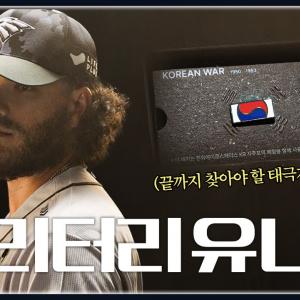 폰세, 최인호, 황영묵과 함께한 2025 밀리터리 유니폼 🪖 [LORD OF THE SKY] 촬영 현장
