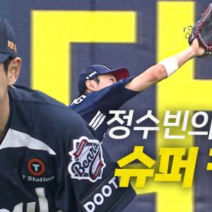 [두산 vs LG] 낯설지 않은 장면, 두산 중견수 정수빈의 슈퍼 캐치 | 6.21 | 크보모먼트 BY 삼진제약 | 야구 하이라이트
