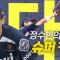 [두산 vs LG] 낯설지 않은 장면, 두산 중견수 정수빈의 슈퍼 캐치 | 6.21 | 크보모먼트 BY 삼진제약 | 야구 하이라이트