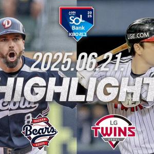 [두산베어스 vs LG트윈스] 6.21(토) 야구 하이라이트｜2025 신한 SOL뱅크 KBO리그｜KBO X TVING