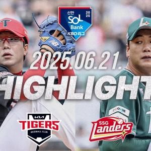 [KIA타이거즈 vs SSG랜더스] 6.21(토) 야구 하이라이트｜2025 신한 SOL뱅크 KBO리그｜KBO X TVING