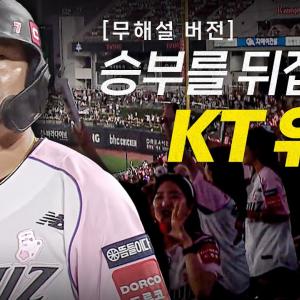 [NC vs KT] (무해설)로 보는 마법 같은 기적! KT 김상수의 위즈 파크 분위기를 뒤집는 역전 적시타! | 6.21 | 크보모먼트 BY 삼진제약 | 야구 하이라이트