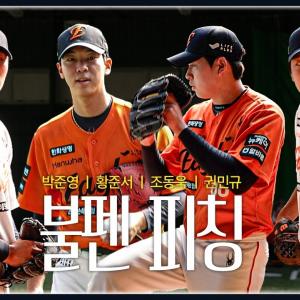 학구열 불 타는 마무리캠프 영건들의 불펜 피칭 | 황준서∙조동욱∙박준영∙권민규