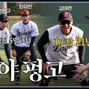 기본부터 다시! 중고참 이도윤∙김태연도 예외없는 내야 엑스트라