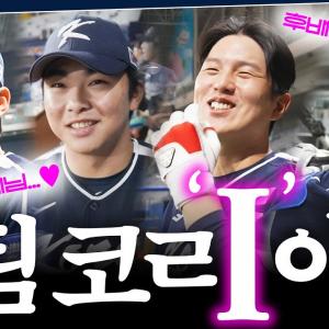 한 걸음 뒤엔 항상 내가 있었는데🍂 | 야구대표팀 선후배 비하인드 | 응원가 1티어 주인공 | 국대피닉스 | 2025 NAVER K-BASEBALL SERIES