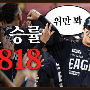 류현진 시즌 9승! 리베라토 10호, 노시환 31호 쾅쾅… 그저 위만 보는 9월의 이글스 (09.17)