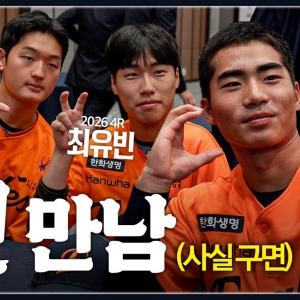 '그때부터 한화 오고 싶었어요' 신인인데 구면인 아기 독수리들과의 첫 만남[2026 신인드래프트]