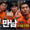 '그때부터 한화 오고 싶었어요' 신인인데 구면인 아기 독수리들과의 첫 만남[2026 신인드래프트]
