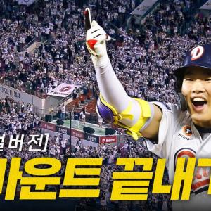 [키움 vs 두산] (무해설)로 보는 풀카운트 응원 물결 속 데뷔 첫 끝내기를 터트리는 두산 홍성호 | 9.18 | 크보모먼트 BY 삼진제약 | 야구 하이라이트