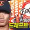 한화이글스 드래프트 총정리 | 지명 순간 모음 & 크보라이브 분석 | 2026 KBO 신인 드래프트