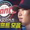 롯데자이언츠 드래프트 총정리 | 지명 순간 모음 & 크보라이브 분석 | 2026 KBO 신인 드래프트