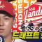 SSG랜더스 드래프트 총정리 | 지명 순간 모음 & 크보라이브 분석 | 2026 KBO 신인 드래프트