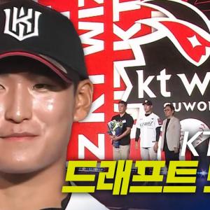 KT위즈 드래프트 총정리 | 지명 순간 모음 & 크보라이브 분석 | 2026 KBO 신인 드래프트