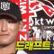 KT위즈 드래프트 총정리 | 지명 순간 모음 & 크보라이브 분석 | 2026 KBO 신인 드래프트