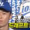 삼성라이온즈 드래프트 총정리 | 지명 순간 모음 & 크보라이브 분석 | 2026 KBO 신인 드래프트