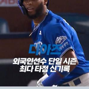 외국인선수 단일 시즌 최다 타점 신기록, 최다 홈런 타이! 삼성라이온즈의 복덩이, 디아즈💙(09.18. 삼성:NC)