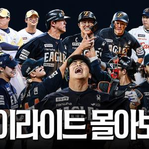 야구 없는 월요일에 몰아보는 '한화이글스 하이라이트' (4.26~5.11)