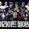 야구 없는 월요일에 몰아보는 '한화이글스 하이라이트' (4.26~5.11)