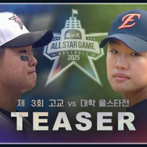 아마추어 별들의 꿈의 무대 '𝙂𝙖𝙢𝙚 𝙤𝙛 𝙩𝙝𝙚 𝘿𝙧𝙚𝙖𝙢'｜제3회 한화이글스배 고교vs대학 올스타전 TEASER