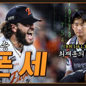 14승 0패 '폰세 불패' 와 9회초 위기 벗어나는 최재훈의 3루 저격으로 시즌 60승 달성! (08.06)
