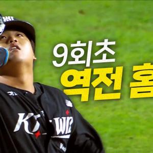 [KT vs 한화] 짜릿한 부활! KT 강백호의 9회 승부를 뒤집는 극적인 역전 홈런!! | 8.7 | 크보모먼트 BY 삼진제약 | 야구 하이라이트