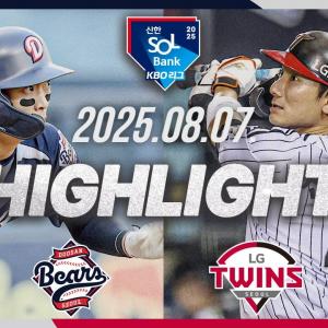 [두산베어스 vs LG트윈스] 8.7(목) 야구 하이라이트｜2025 신한 SOL뱅크 KBO리그｜KBO X TVING