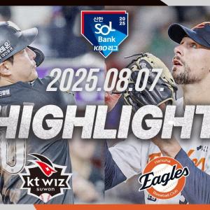 [KT위즈 vs 한화이글스] 8.7(목) 야구 하이라이트｜2025 신한 SOL뱅크 KBO리그｜KBO X TVING