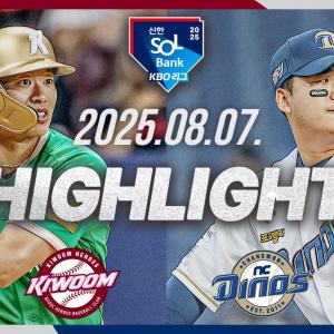 [키움히어로즈 vs NC다이노스] 8.7(목) 야구 하이라이트｜2025 신한 SOL뱅크 KBO리그｜KBO X TVING