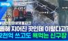2천억 원 쓰고도 욕먹는다!? 한화 '신구장' 논란 정리